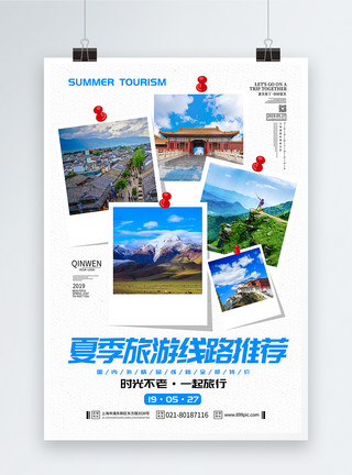 旅酒景点个性夏季旅游海报模板