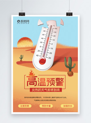 沙漠营地插画风高温预警海报模板