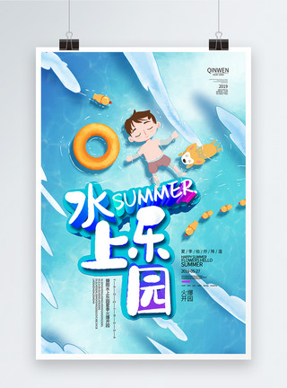 暑期玩水水上乐园夏季清爽海报模板