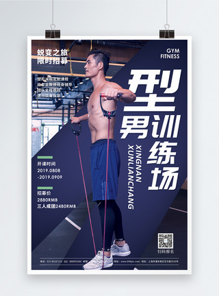 型男训练场健身锻炼宣传促销海报模板