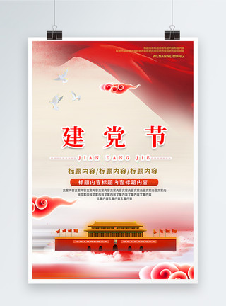 红色和平鸽七一建党节98周年红色节日海报模板