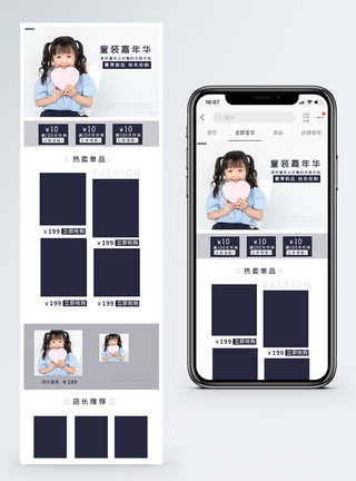 儿童穿搭童装淘宝手机端模板首页模板