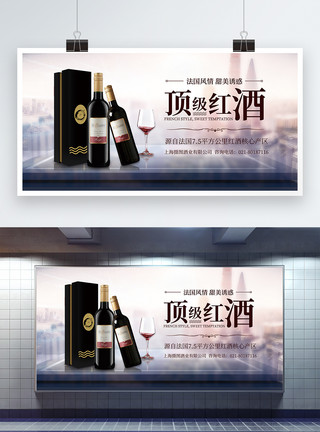 葡萄酒陈列顶级红酒促销展板模板