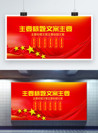红色资源红色大气新时代文明实践中心党建宣传展板模板