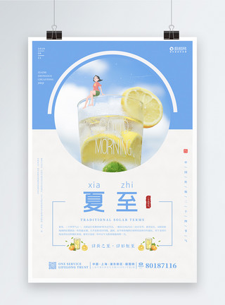 小清新西瓜简约清新二十四节气柠檬冷饮夏至海报模板