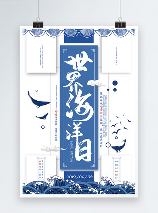 奇特蓝色动物世界海洋日宣传海报模板