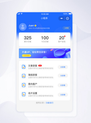 ui首页素材UI设计获客小程序APP界面模板