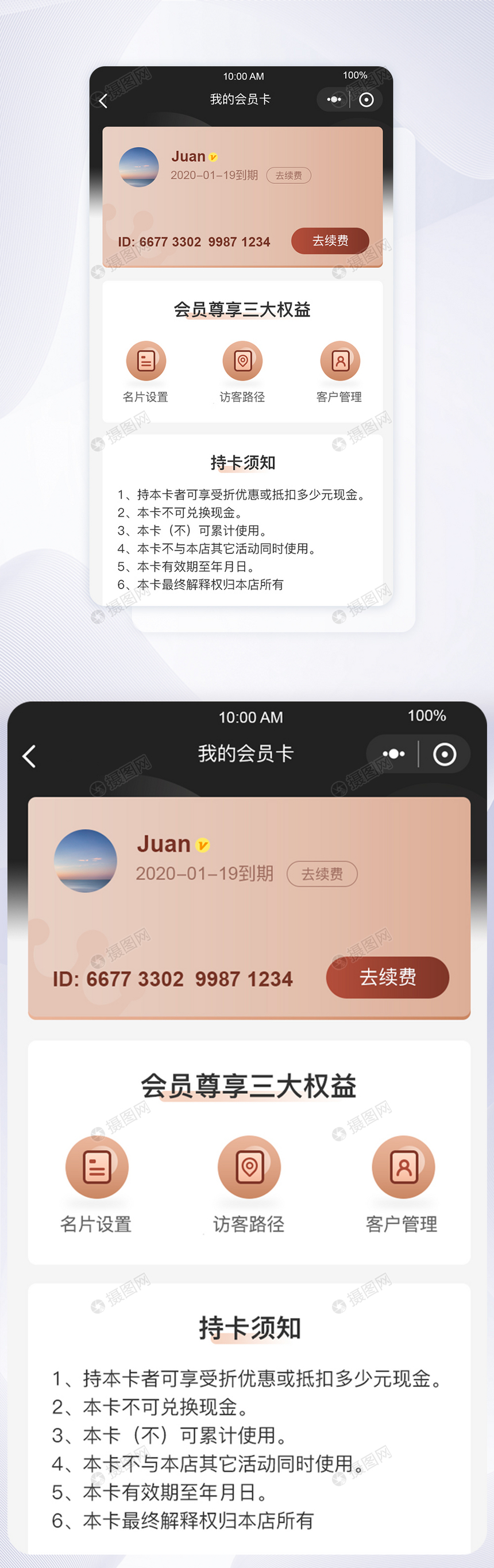 UI设计小程序我的会员卡界面图片