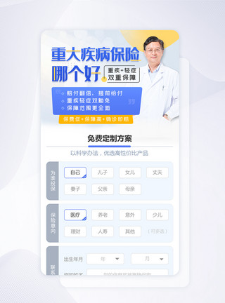 医生保险UI设计移动端医疗竞价促销长页面模板