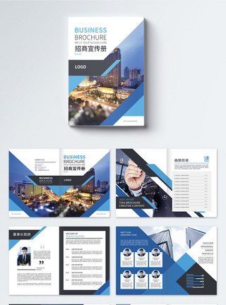 金融科技城市蓝色招商宣传画册整套模板