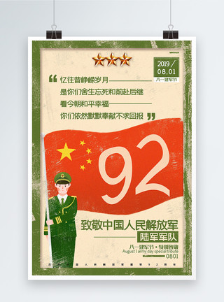 解放军陆军做旧风陆军军队八一建军节主题系列宣传海报模板