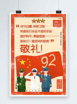 人民解放军敬礼做旧风海陆空三军代表八一建军节主题系列宣传海报模板