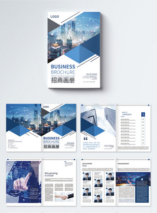 科技商务合作蓝色企业招商画册整套模板