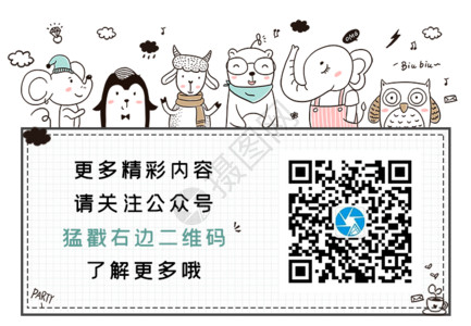 欧式室内装饰卡通手绘可爱欧式动物小清新微信二维码引导关注GIF高清图片