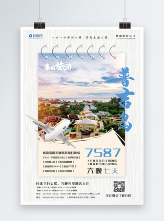 曼谷鸟瞰小清新泰国普吉岛旅游系列海报模板模板