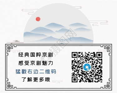戏曲道具中国经典戏曲国粹京剧微信二维码引导关注GIF高清图片