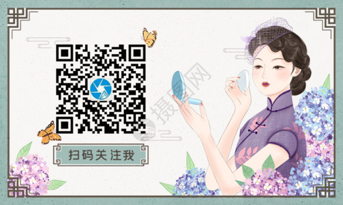 麻将游戏素材中国风旧上海民国美女人物化妆微信二维码引导关注GIF高清图片
