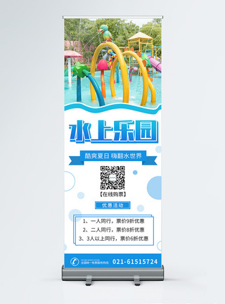 水上乐园展架大气简约夏季水上乐园宣传展架模板