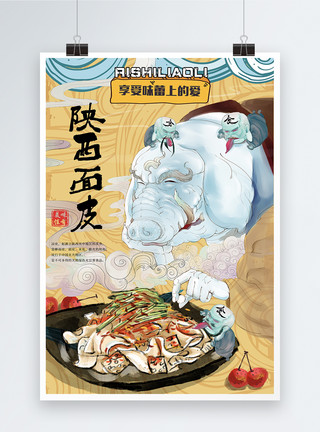 国风猪山西凉皮招牌菜国风传统海报模板