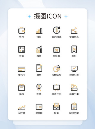 金融图标设计UI设计金融图标icon图标设计模板