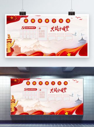 党务机关社区机关单位企业红色党建文化墙展板模板