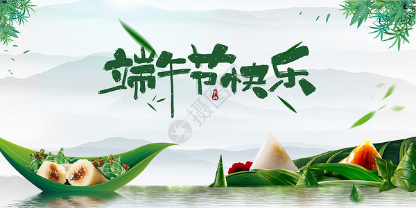 传统端午节粽子端午节快乐设计图片