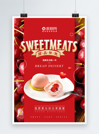 樱桃甜点樱桃口味美食甜品海报模板
