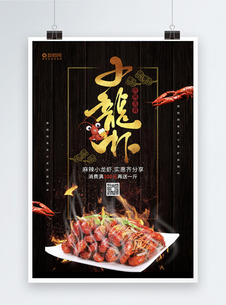 油焖花生米黑色高端小龙虾美食宣传海报模板