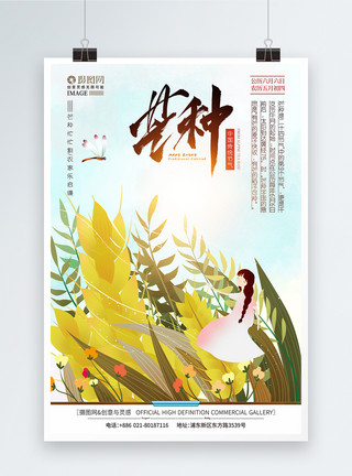 手绘中国女孩芒种二十四节气 手绘海报模板