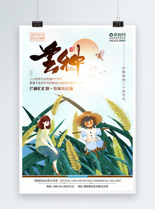 稻田手绘大气芒种二十四节气手绘海报模板