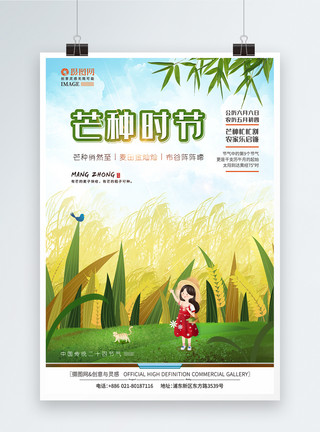 创意稻田芒种时节二十四节气手绘海报模板