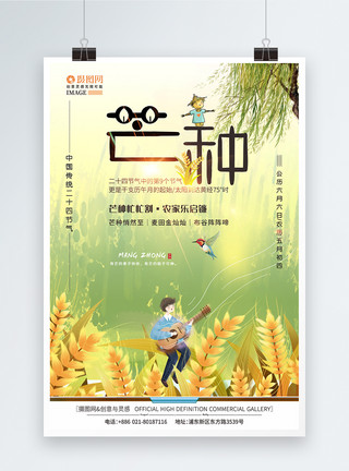 手绘中国女孩黄色芒种二十四节气海报模板