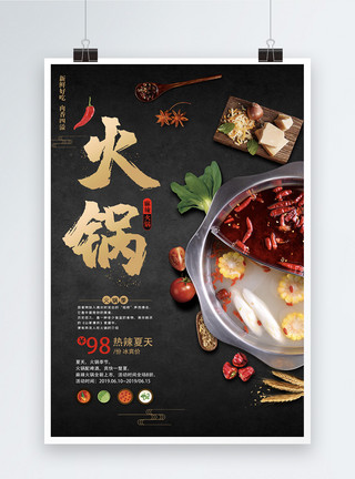 广告美食素材黑色大气麻辣火锅美食海报模板