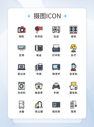 台灯图片UI设计纯原创家用电器图标icon模板