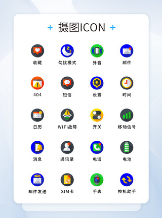 开关素材UI设计纯原创手机UI图标icon模板