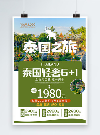毕业背包去旅行绿色简约泰国旅行海报模板