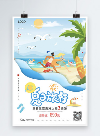 沙滩鹅卵石夏日旅行促销海报模板