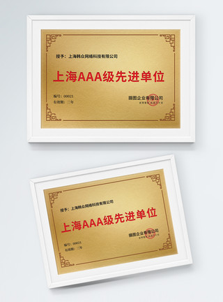 金色树叶底纹上海AAA级先进单位荣誉证书铜牌设计模板