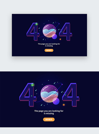 404错误页面web界面网页404网络连接错误界面模板