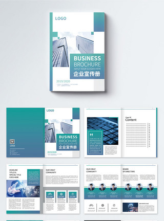 科技商务人士蓝绿色渐变企业宣传画册整套模板