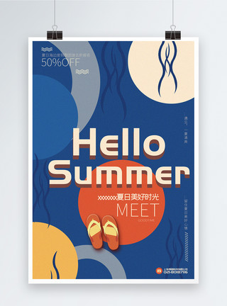 沙滩游复古撞色图形夏日美好时光夏季旅游促销海报模板