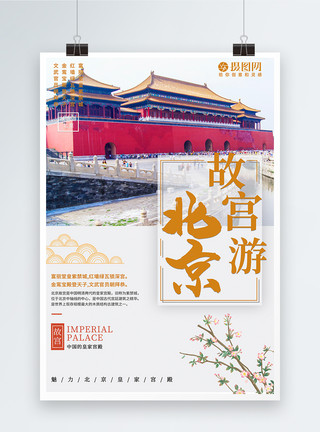 颐和园第一篇北京故宫旅行海报模板