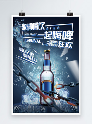 啤酒节畅饮蓝色冰爽夏日啤酒高端海报模板