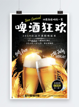 嗨起啤酒狂欢饮品海报模板