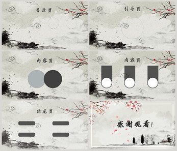 中国传统古风PPT背景水墨高清图片素材