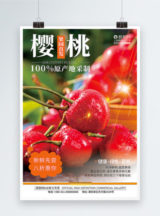 水蜜桃上市简约樱桃新鲜上市夏日水果促销海报模板