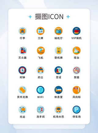 巴士侧面UI设计原创机场元素图标icon模板