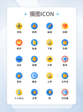 点赞编辑素材UI设计原创手机系统UI图标模板