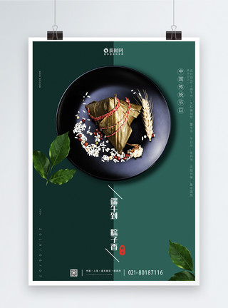 端午节祝福墨绿双色中国风端午节海报模板