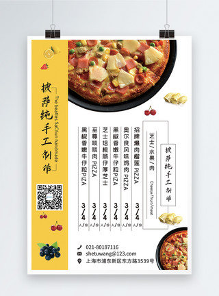 西式快餐黄色大气披萨海报模板
